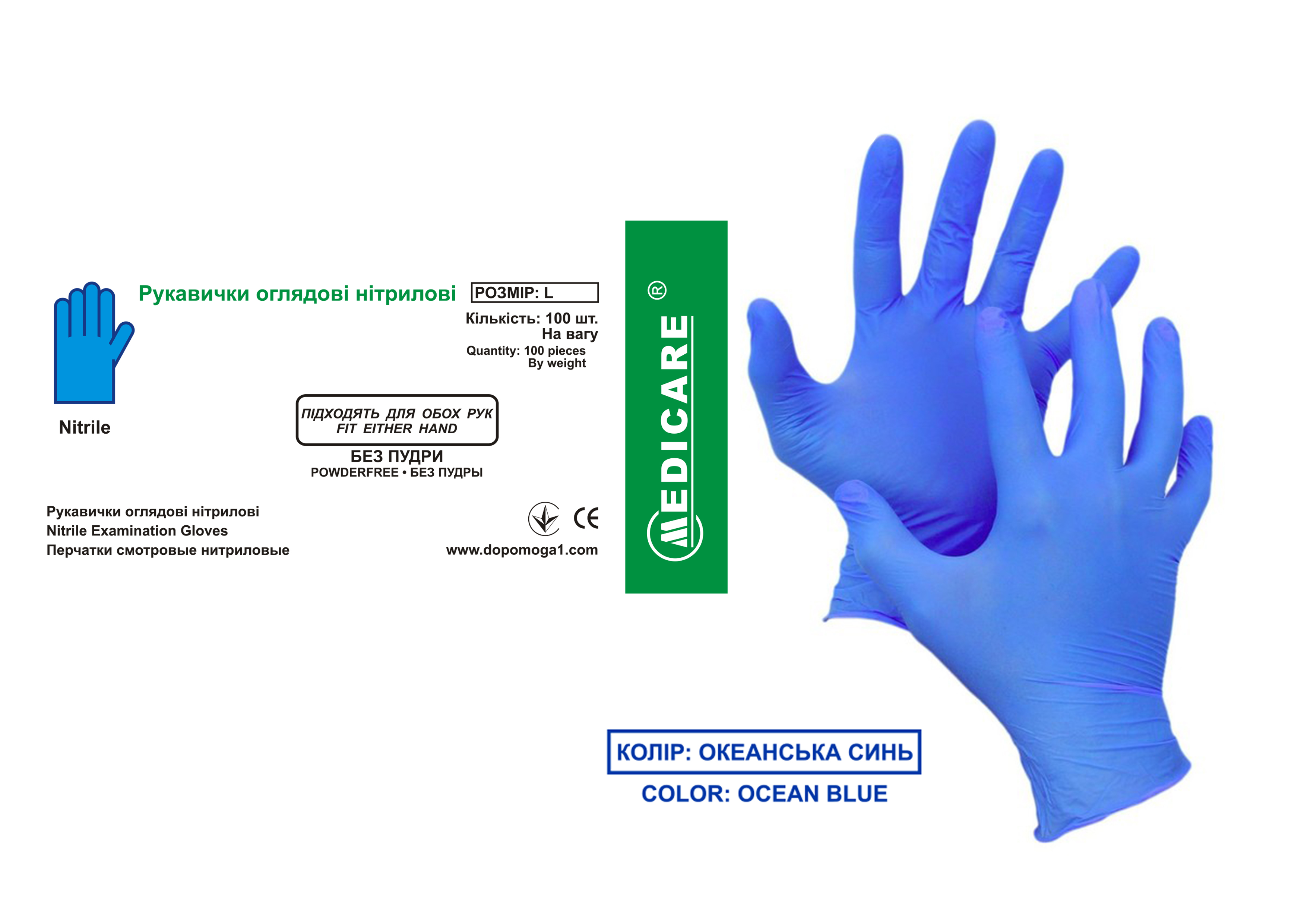 Рукавички оглядові нітрилові "MEDICARE" (нестерильні, текстуровані, без пудри) розмір M